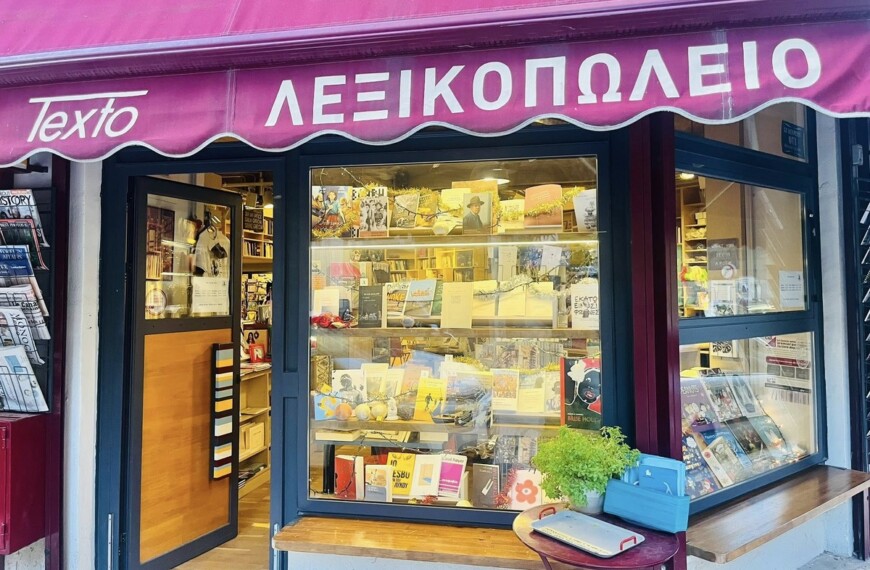 Τέλος εποχής στο Παγκράτι: Κλείνει το Λεξικοπωλείο