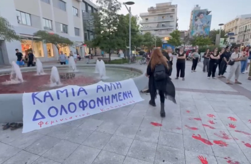 Καλαμάτα: Φωνή απέναντι στην έμφυλη βία για τη δολοφονία της 39χρονης Βασιλικής